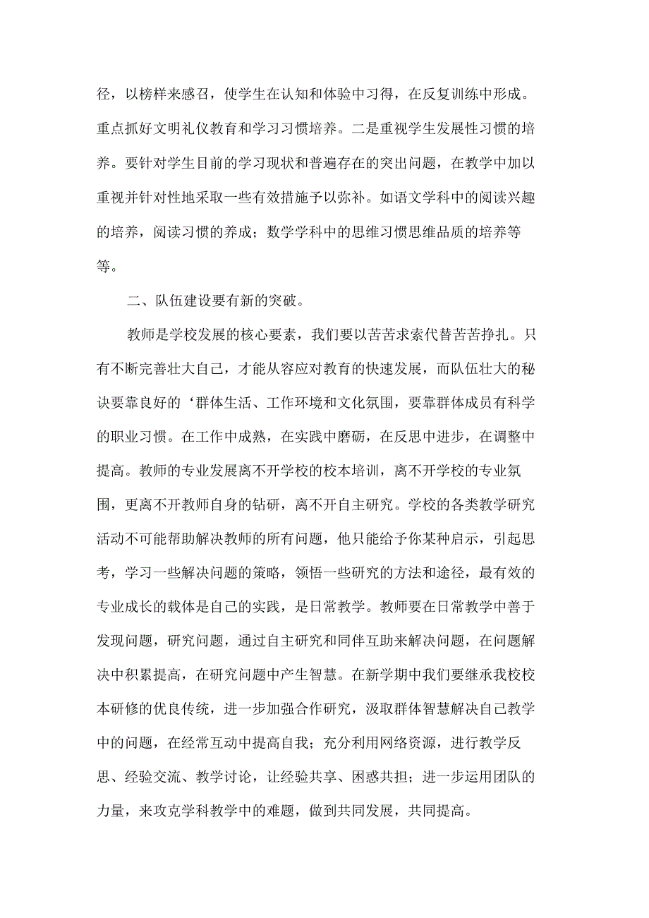 春季开学工作会议校长讲话稿.docx_第2页