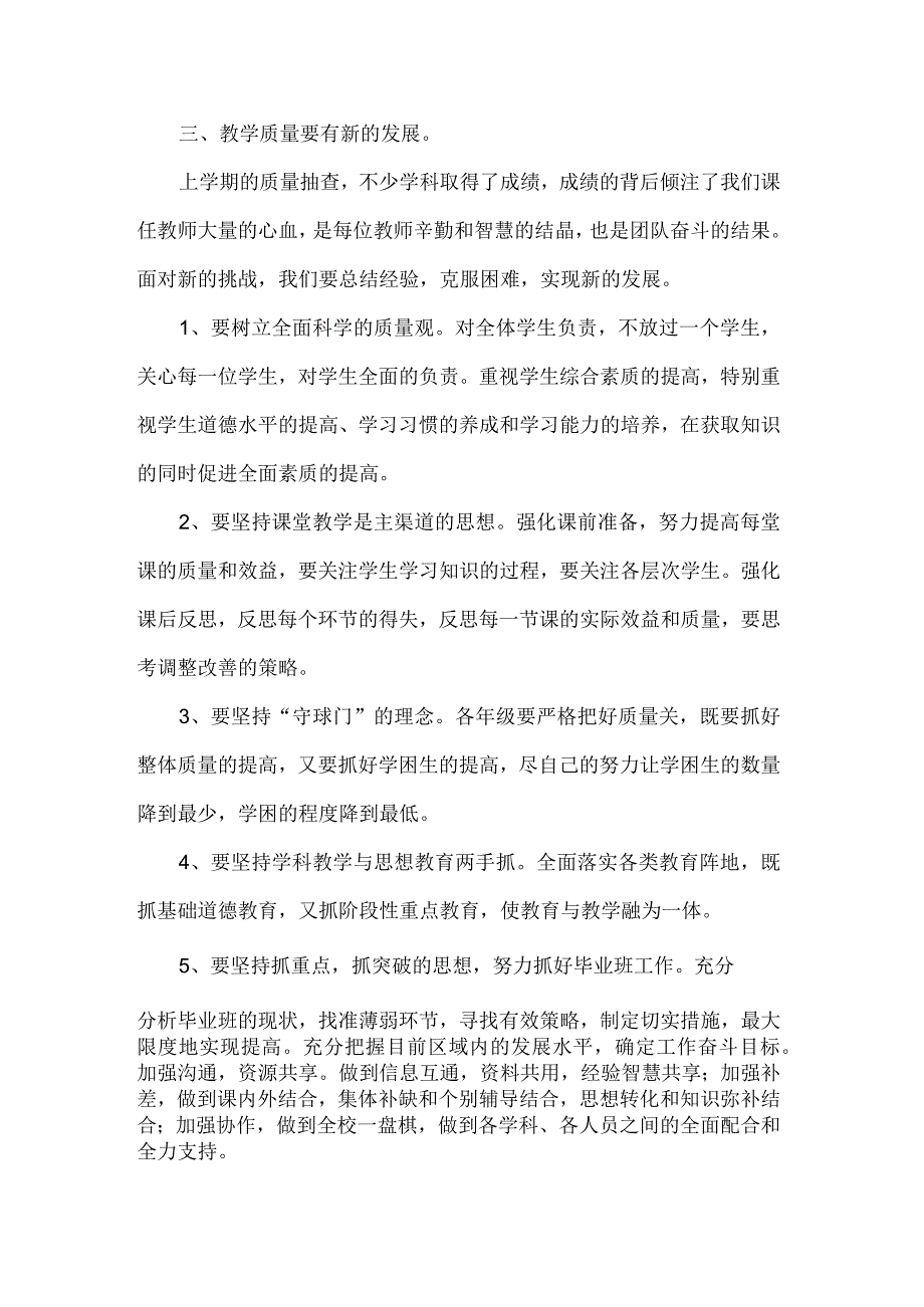 春季开学工作会议校长讲话稿.docx_第3页