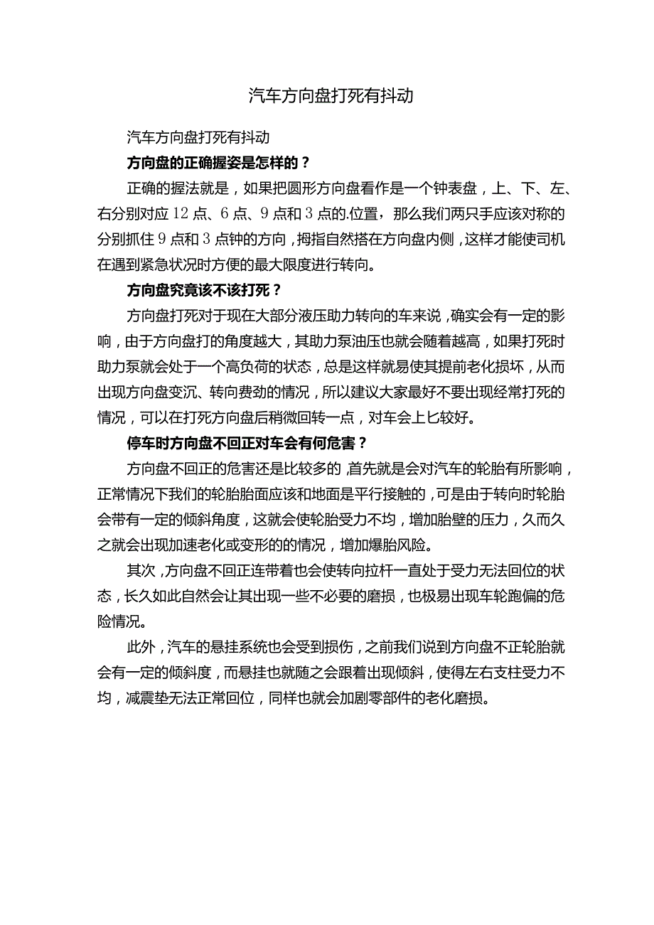 汽车方向盘打死有抖动.docx_第1页