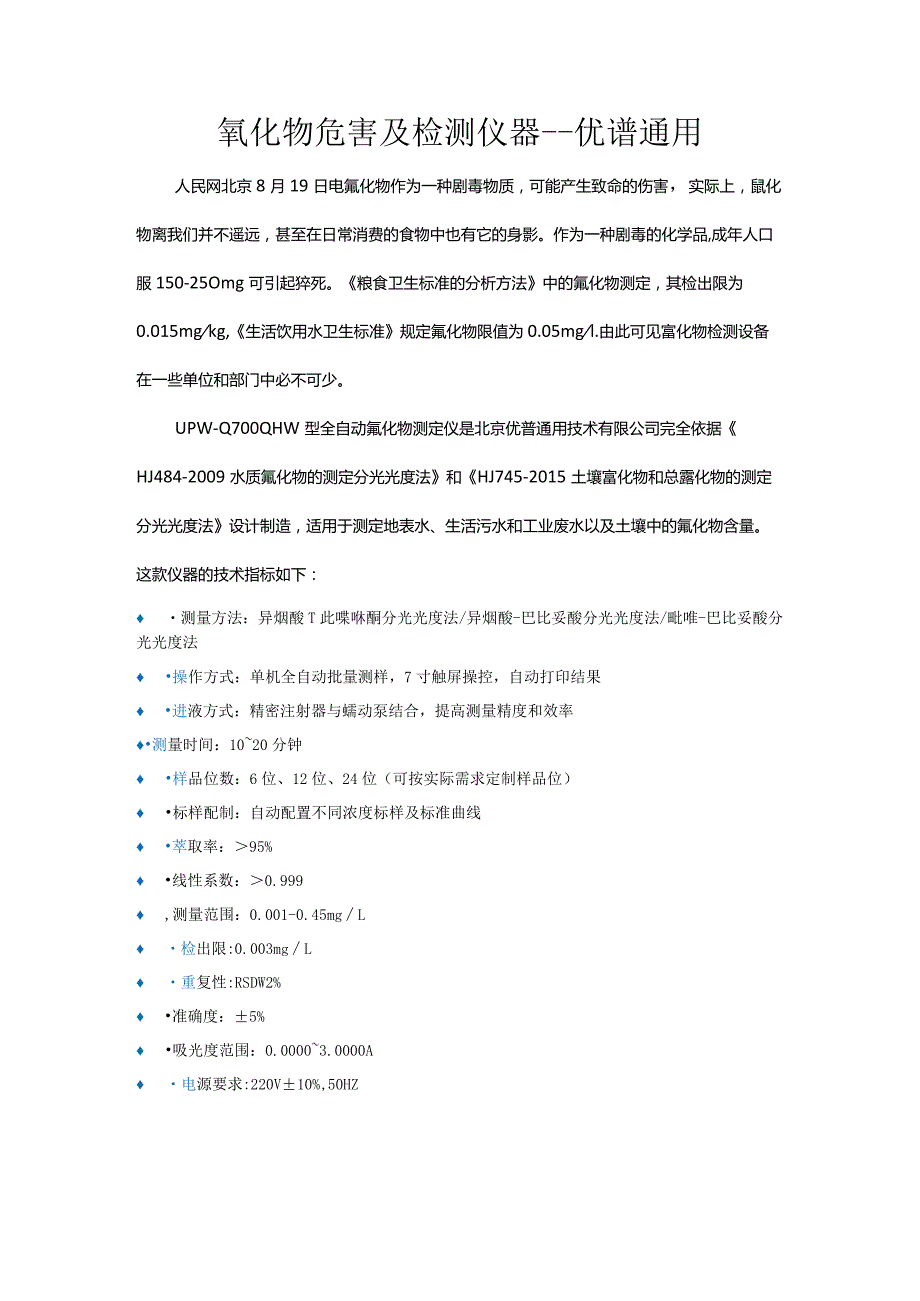 氰化物危害及检测仪器.docx_第1页