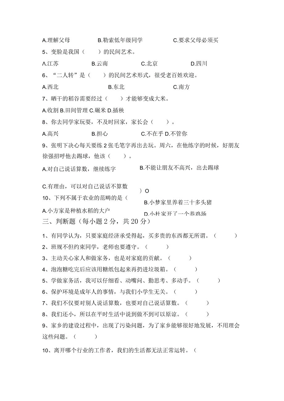 最新部编版四年级道德与法治上册期中测试卷及答案【完整】.docx_第3页