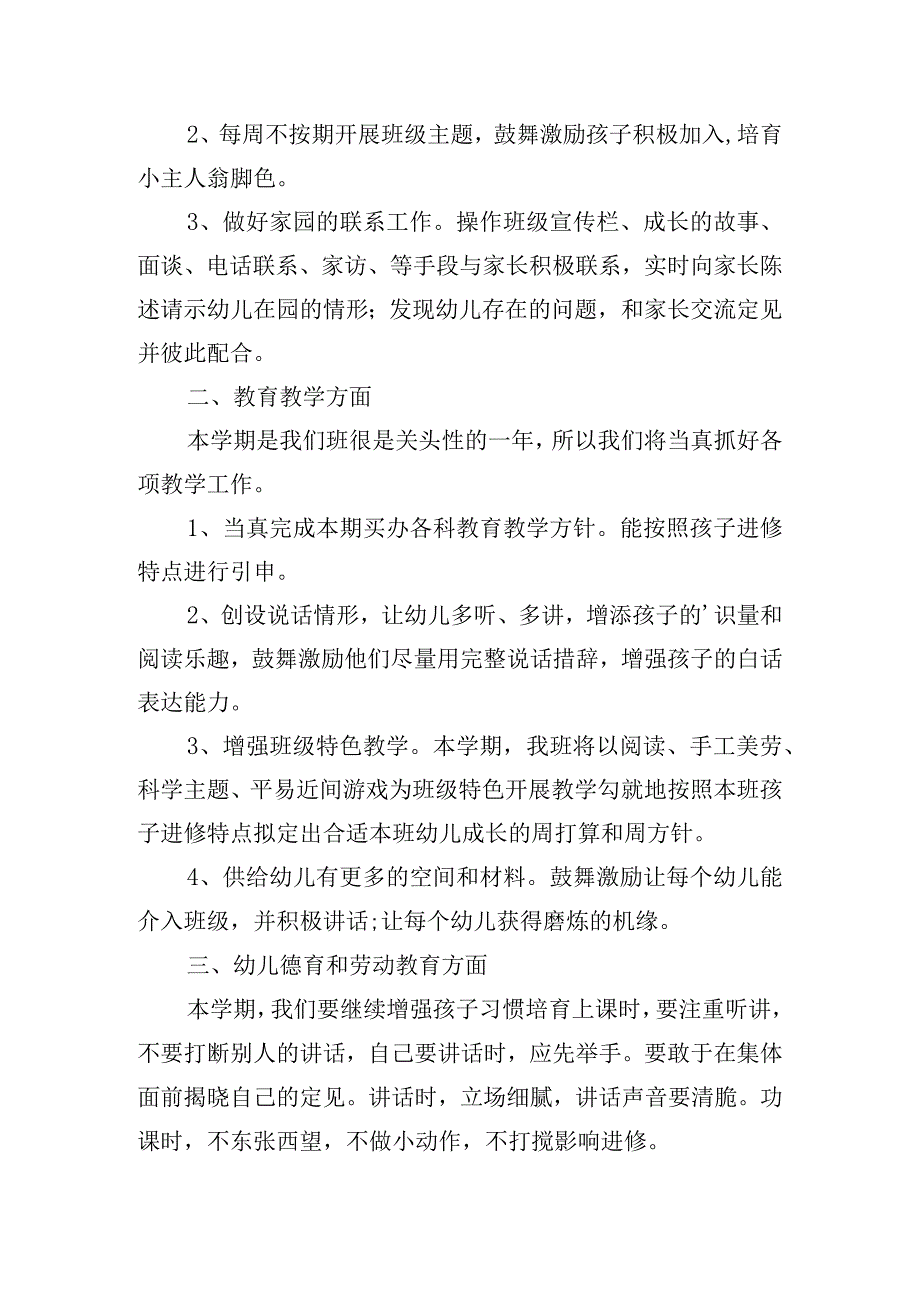 有关幼儿园大班教师工作计划模板.docx_第2页