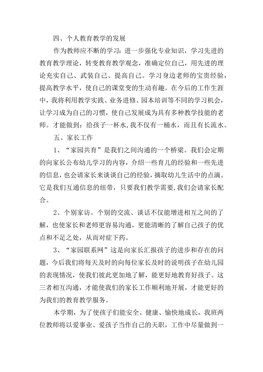 有关幼儿园大班教师工作计划模板.docx_第3页