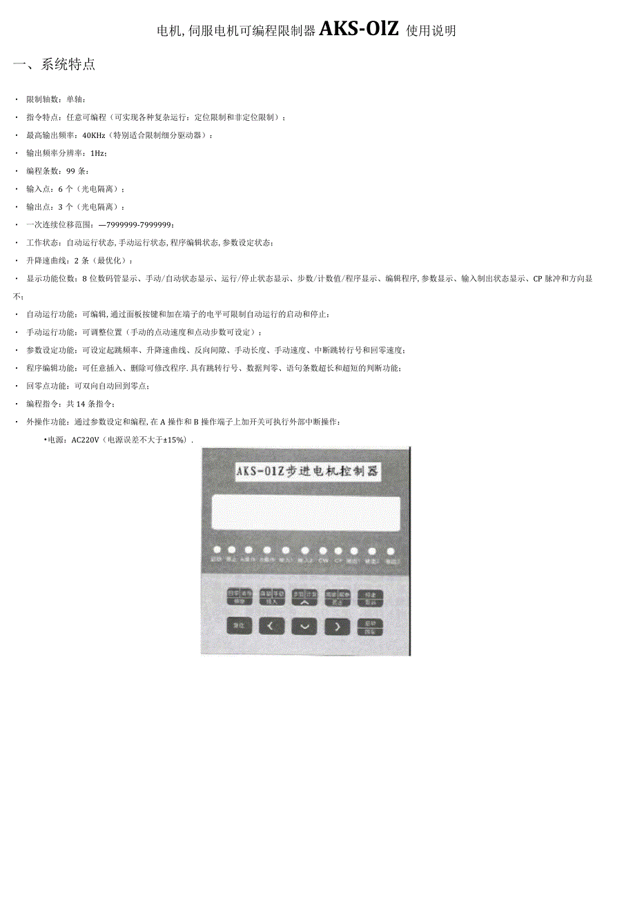 步进电机控制器说明书.docx_第1页