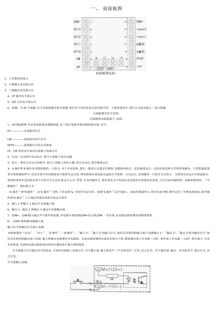 步进电机控制器说明书.docx_第2页