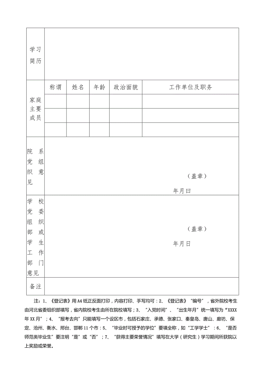 河北省选调生报名登记表.docx_第2页