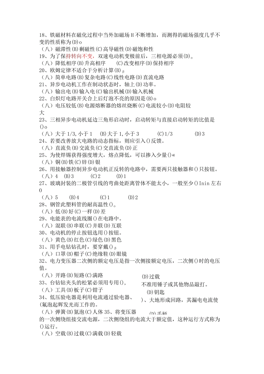 电工初级工练习试题及答案.docx_第2页