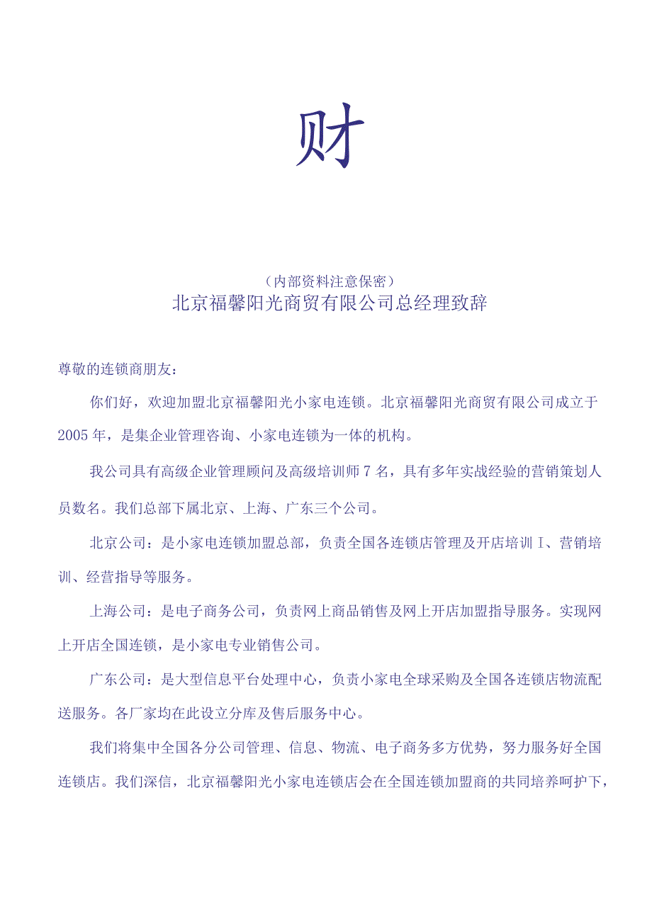 某小家电开店手册.docx_第2页