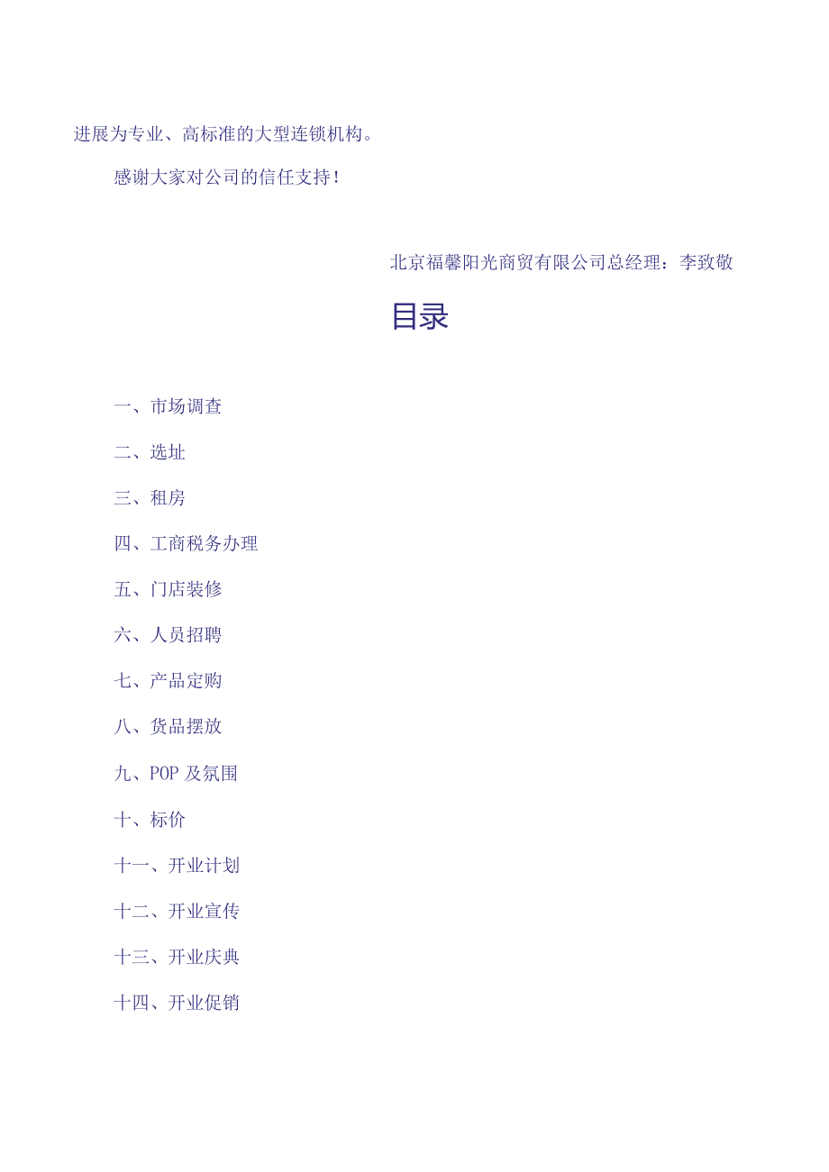 某小家电开店手册.docx_第3页