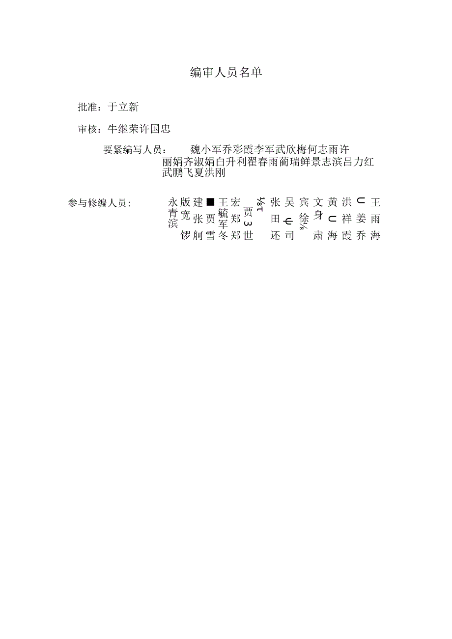 某电力公司变电站标准化管理条例.docx_第2页