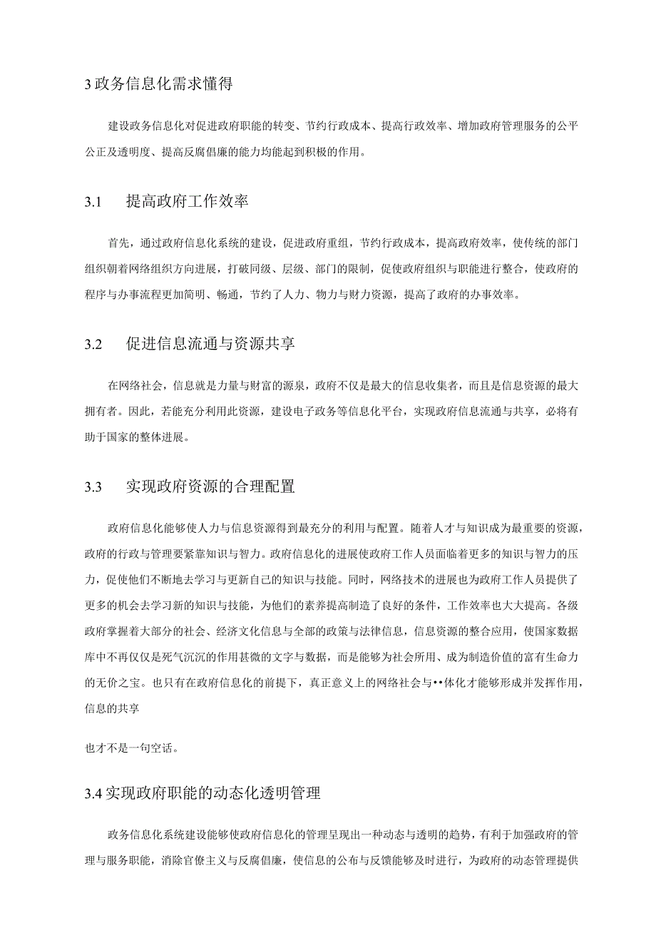 某市政务信息化技术方案建议.docx_第2页