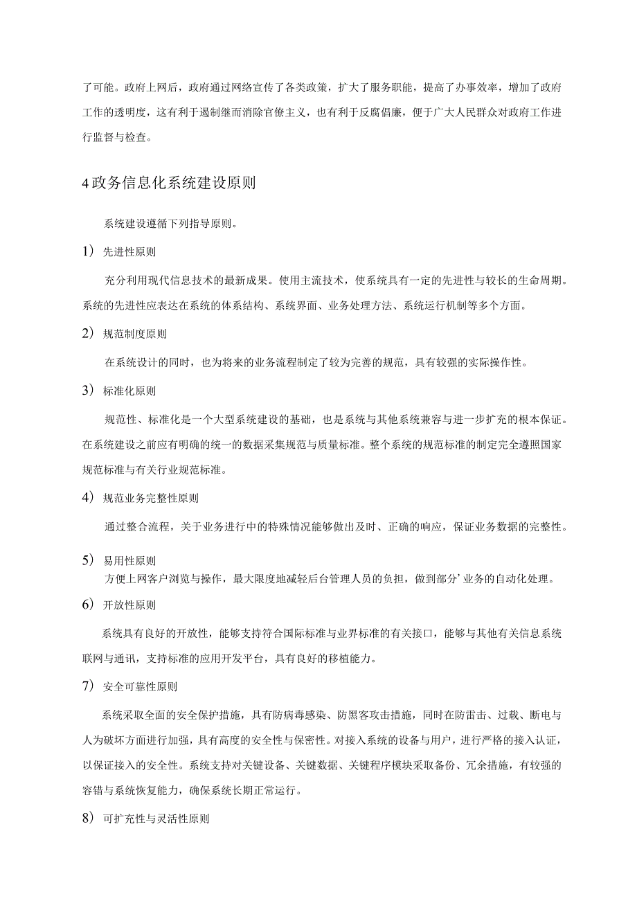 某市政务信息化技术方案建议.docx_第3页