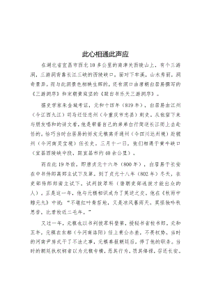 此心相通此声应.docx