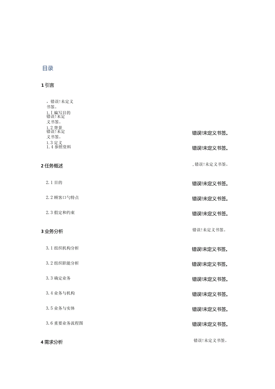 班组万能查询模块系统需求分析与设计实现.docx_第3页