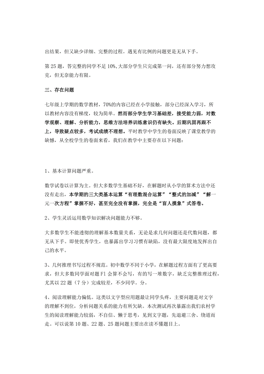 期末考试质量分析：找准问题反思提升.docx_第2页