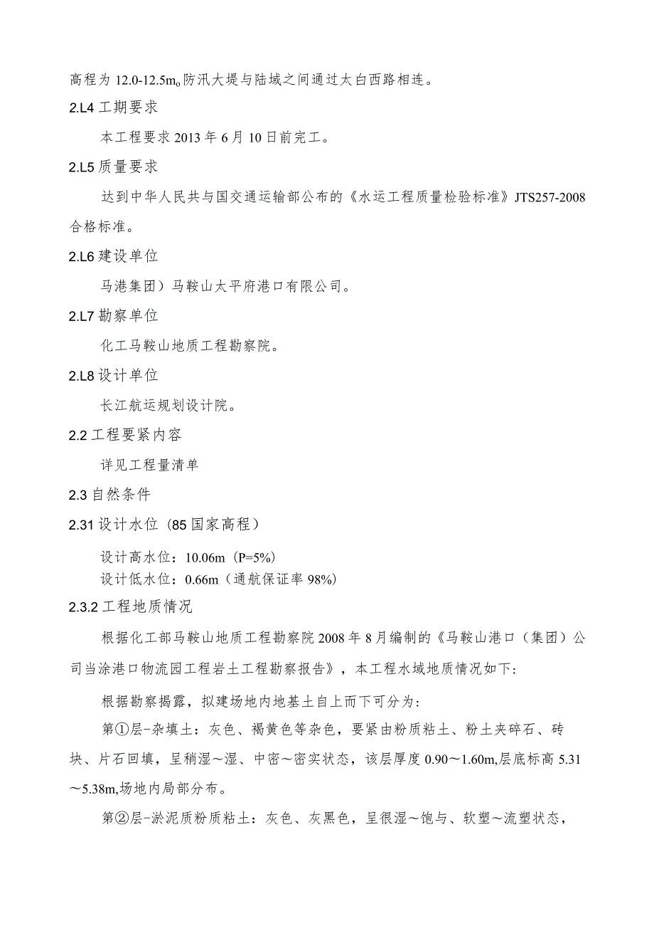 某经济开发区综合码头建设项目招标文件.docx_第3页