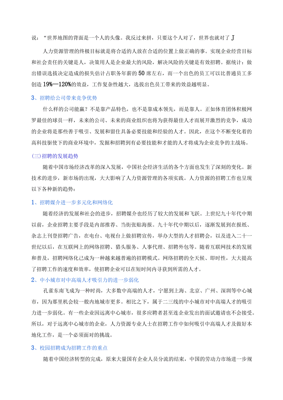 最详细的HR招聘实务.docx_第3页