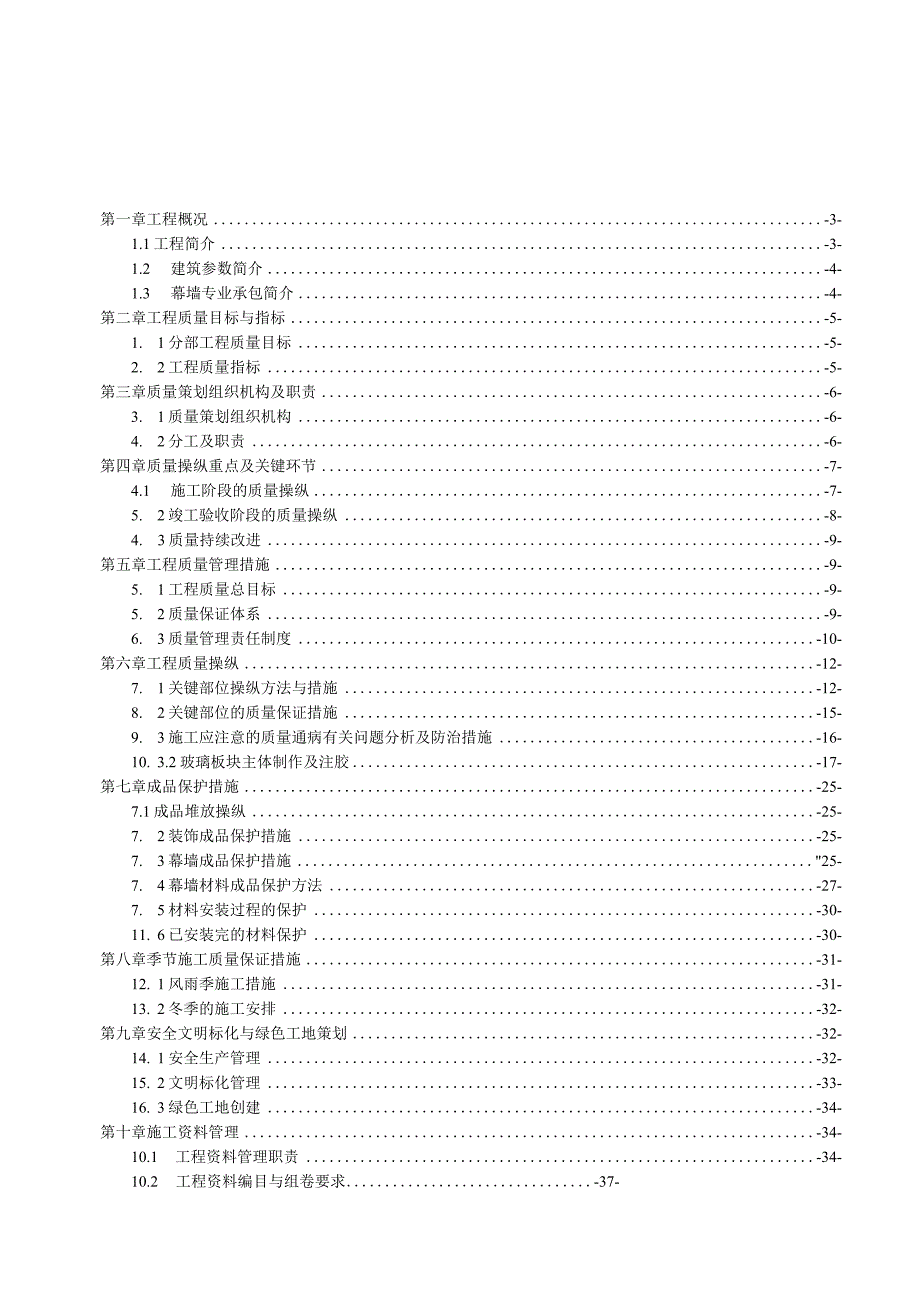 某电子商务中心项目质量策划方案.docx_第2页