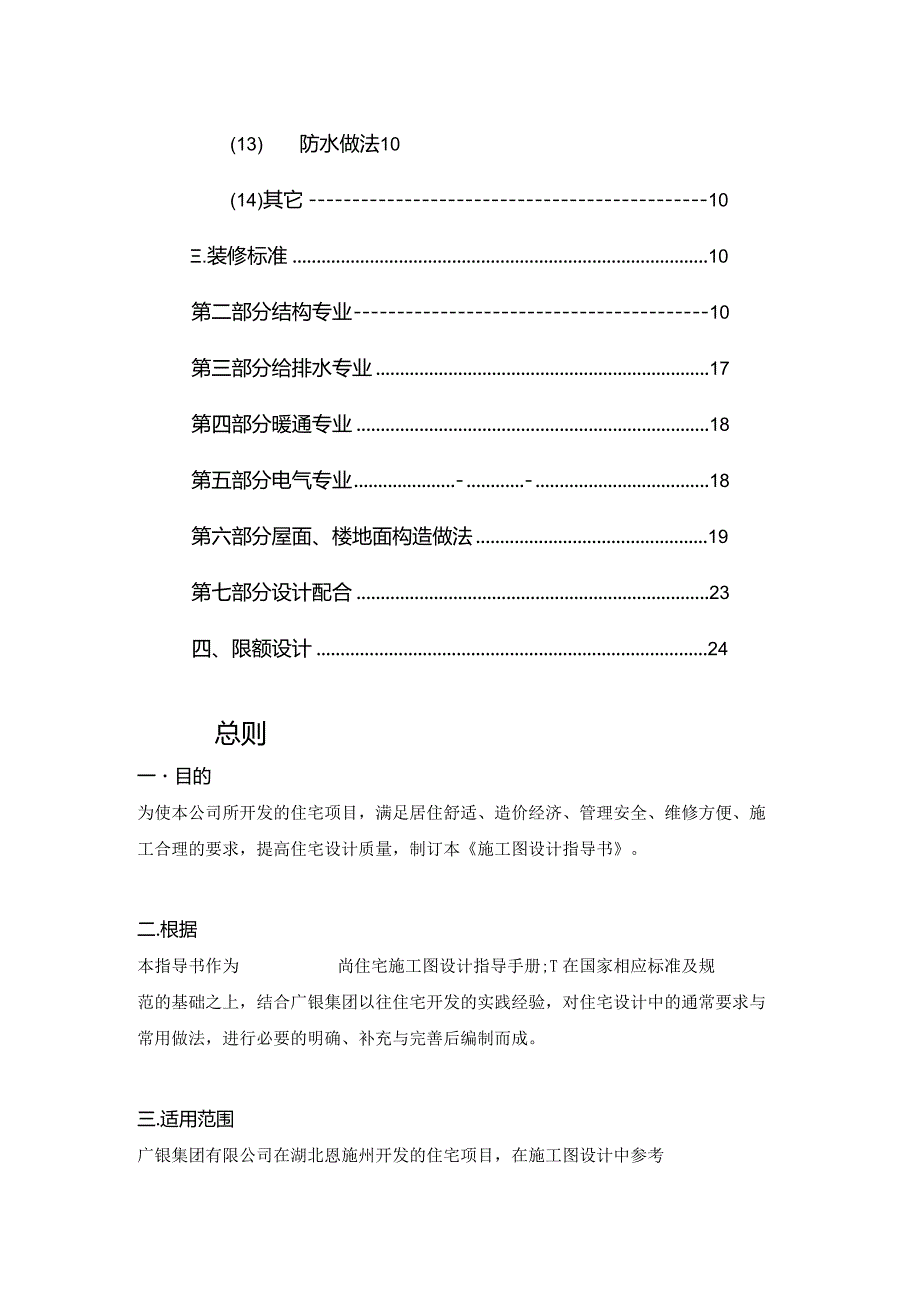 某住宅项目施工图设计指导书.docx_第3页