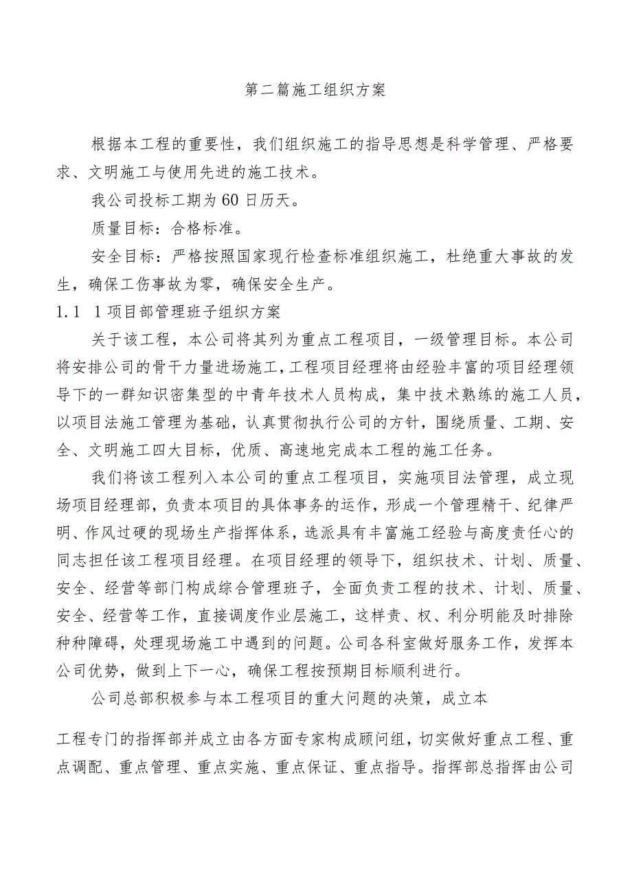 某工程建设施工组织设计(DOC51页).docx_第3页