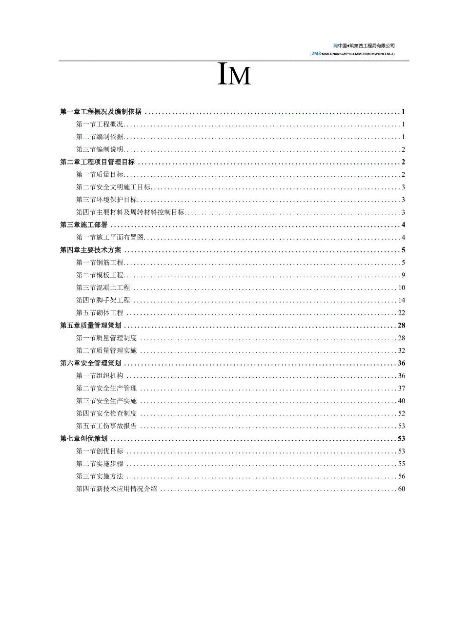 样板工程策划书(XX项目).docx_第2页