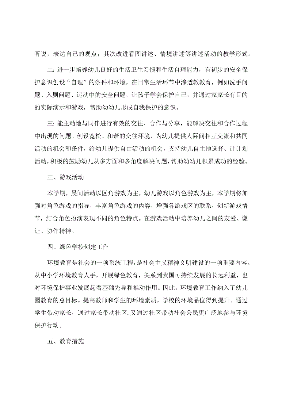 班级管理工作计划.docx_第2页