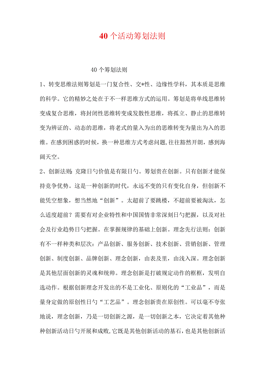 活动策划的关键法则.docx_第1页