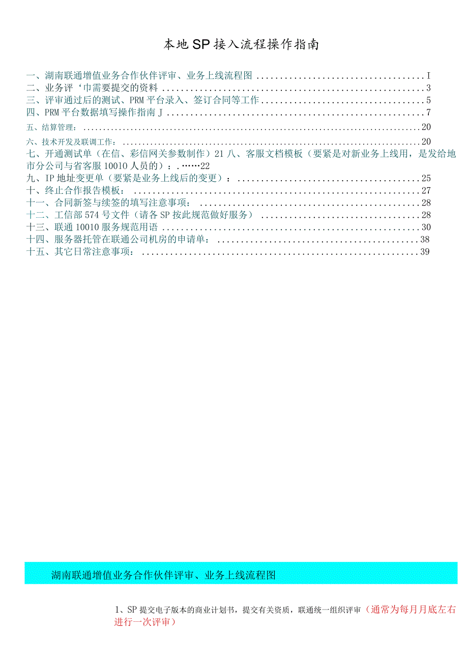 本地SP接入流程操作指南.docx_第1页