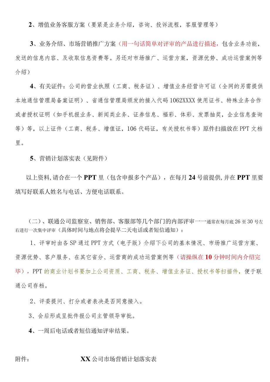 本地SP接入流程操作指南.docx_第3页