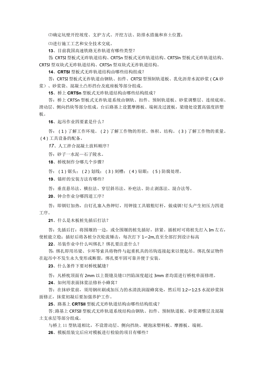 桥梁工实操实作题考试真题卷含答案.docx_第2页