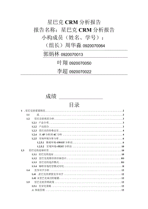 星巴克CRM分析报告.docx