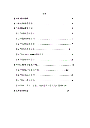 新建住宅小区FTTH网络布线与接入方案.docx