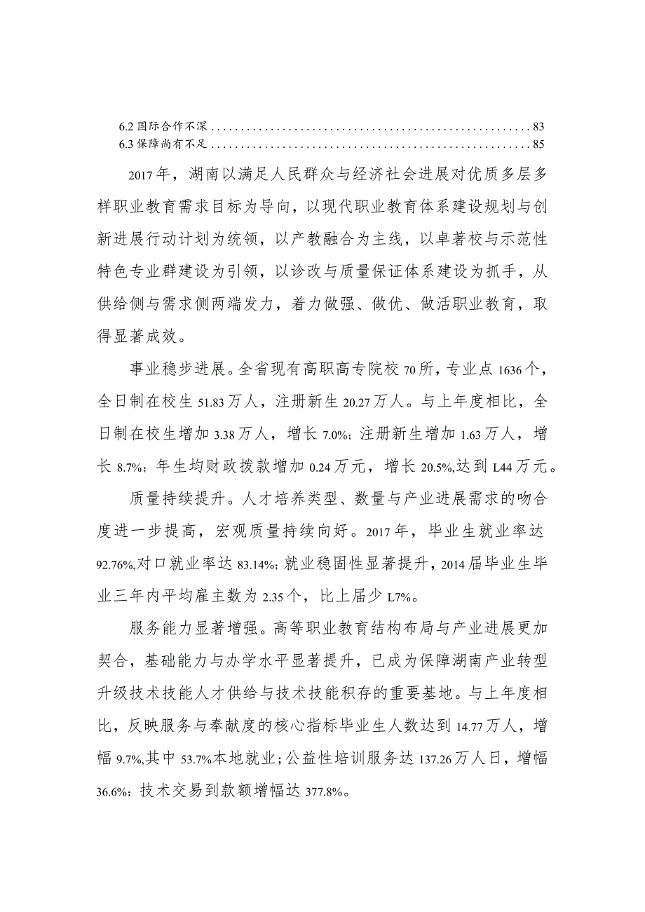 某省高等职业教育质量年度报告(DOC88页).docx_第3页