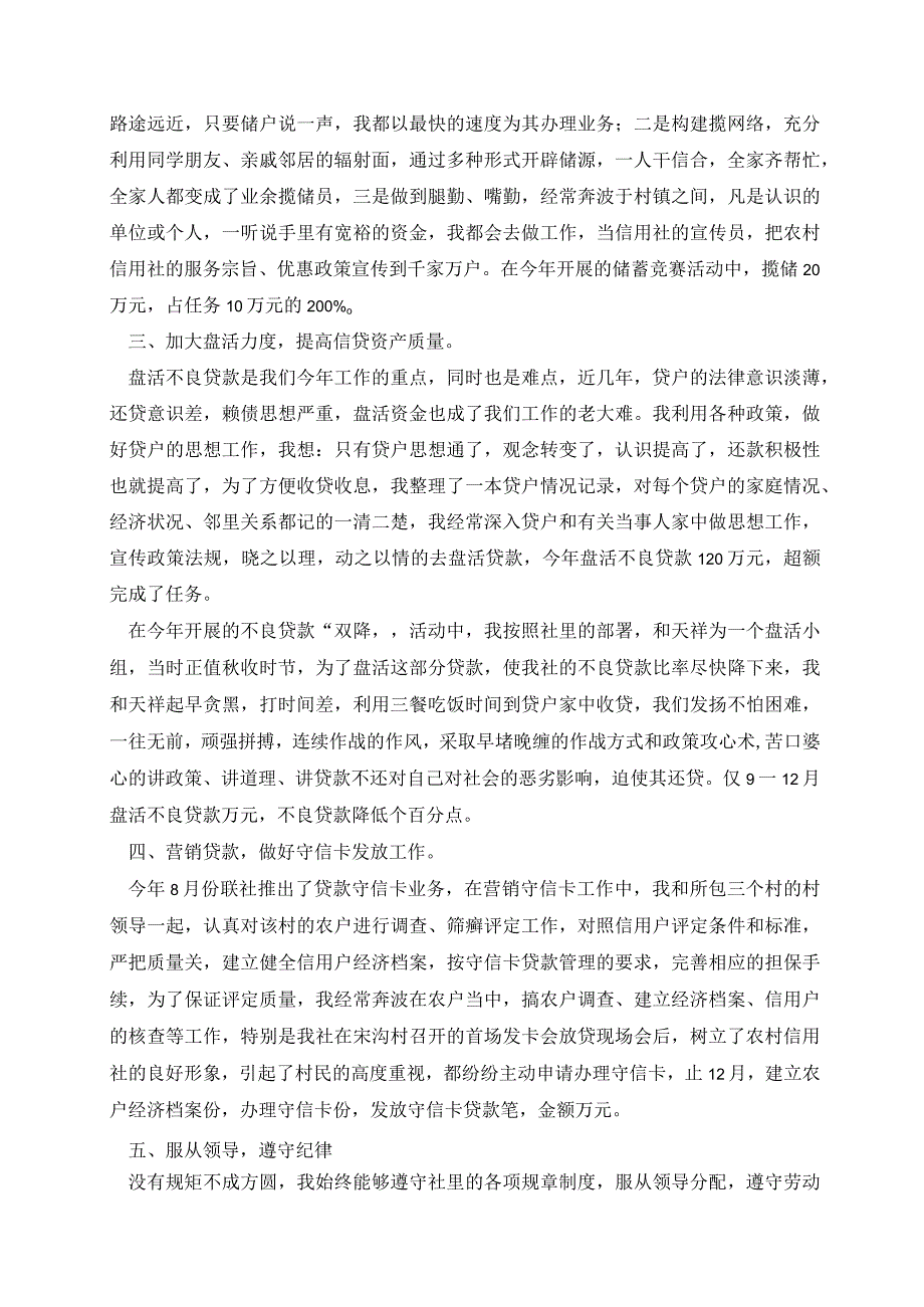 最新农村工作总结汇报模板.docx_第2页