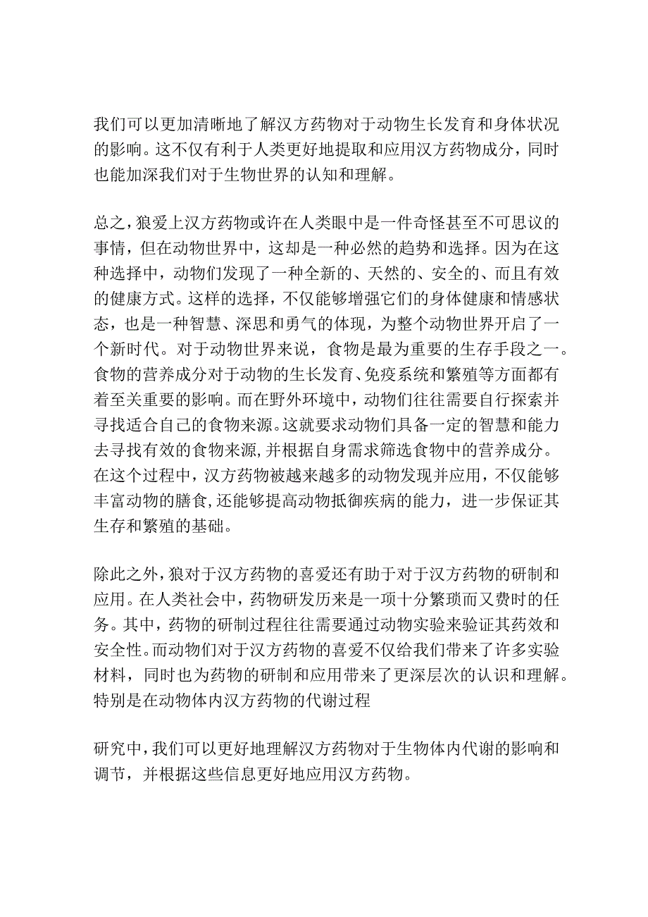 狼爱上汉方啊爱得疯狂！.docx_第3页