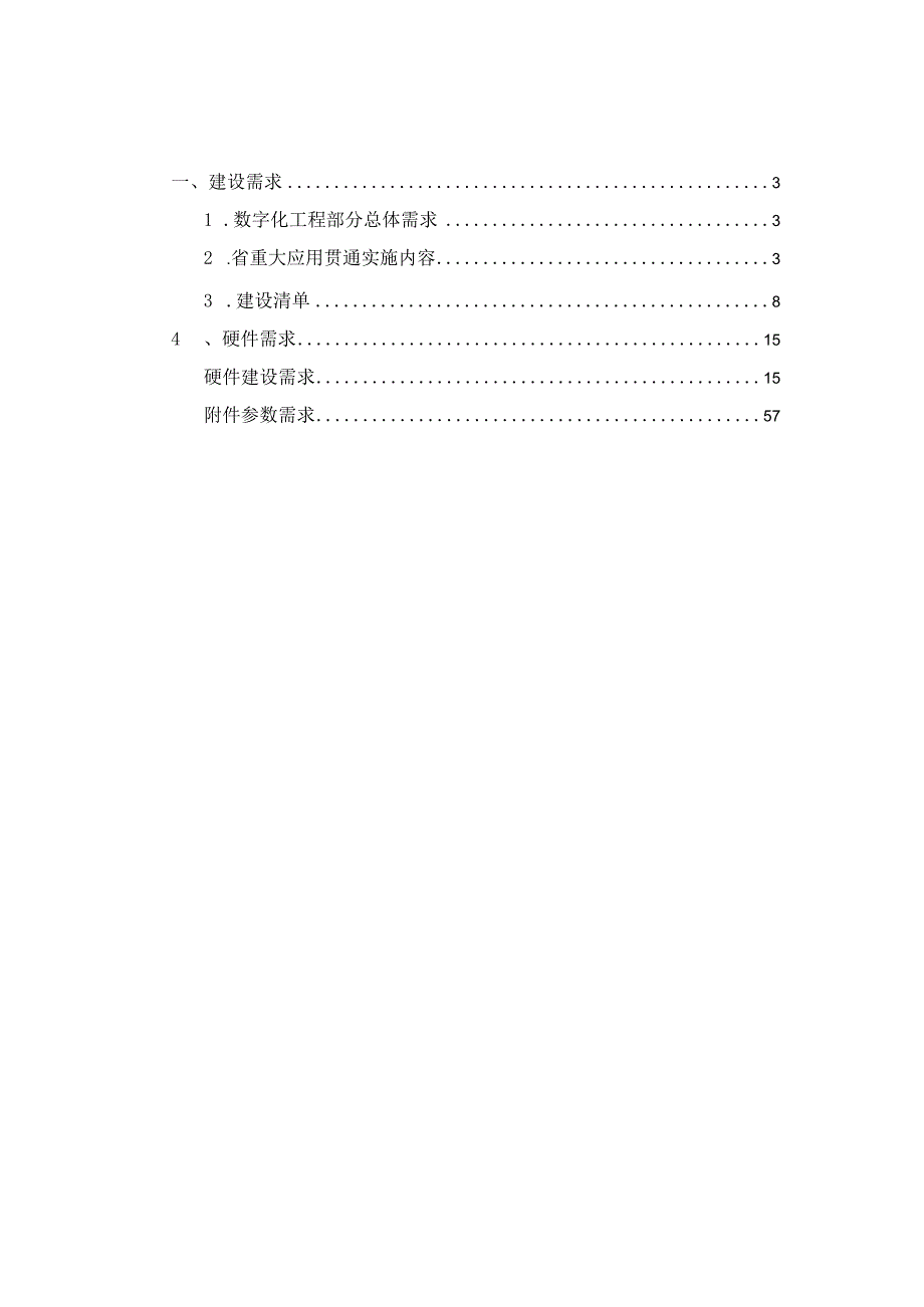 未来社区数字化系统建设方案.docx_第2页