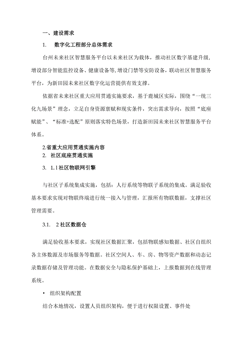 未来社区数字化系统建设方案.docx_第3页