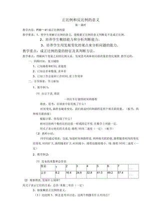 正比例和反比例的意义.docx
