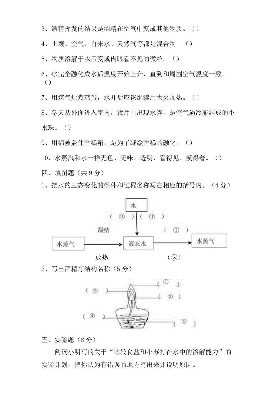 教科版三年级科学上册全册单元测试卷及答案.docx_第3页