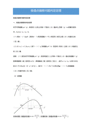 极值点偏移问题判定定理（解析版）.docx