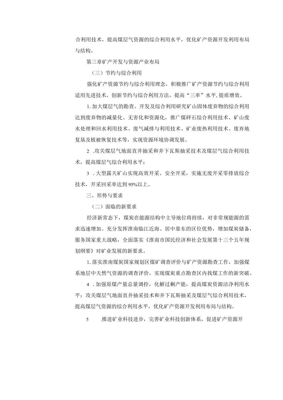 瓦斯发电项目环评报告.docx_第2页