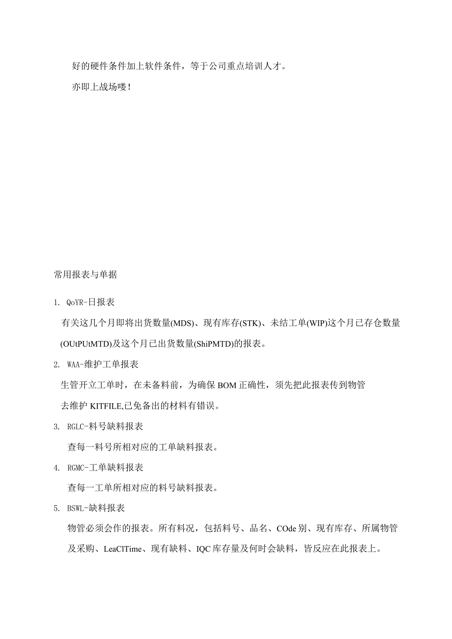 某公司生管指导手册.docx_第3页