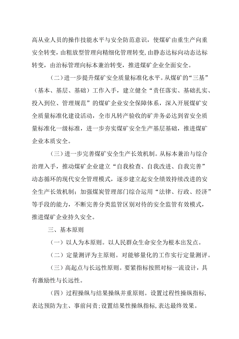 某市煤炭行业安全生产责任落实测评细则.docx_第2页