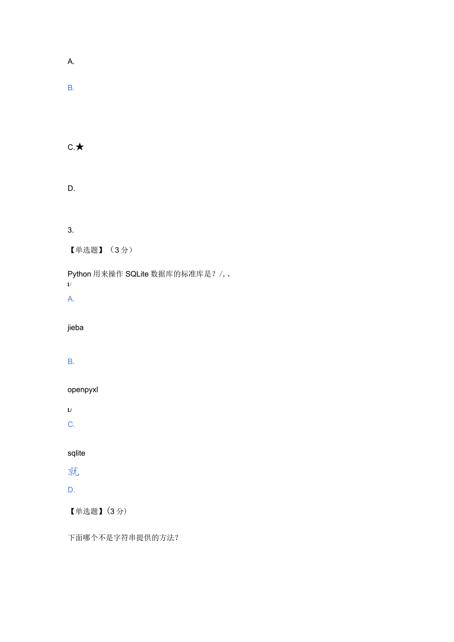 智慧树（知到）2020Python程序设计基础（山东联盟）教程考试试卷答案.docx_第2页