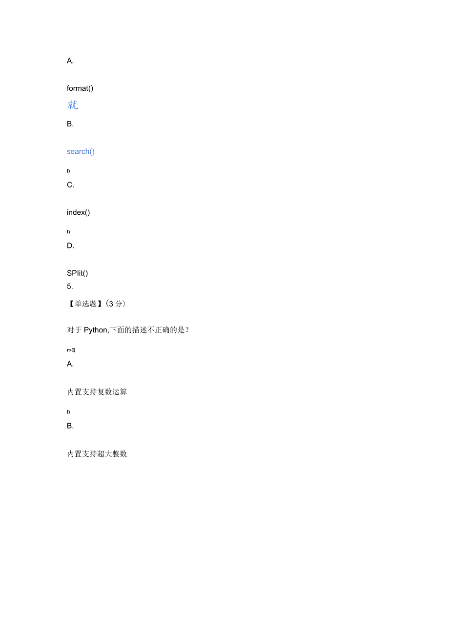 智慧树（知到）2020Python程序设计基础（山东联盟）教程考试试卷答案.docx_第3页