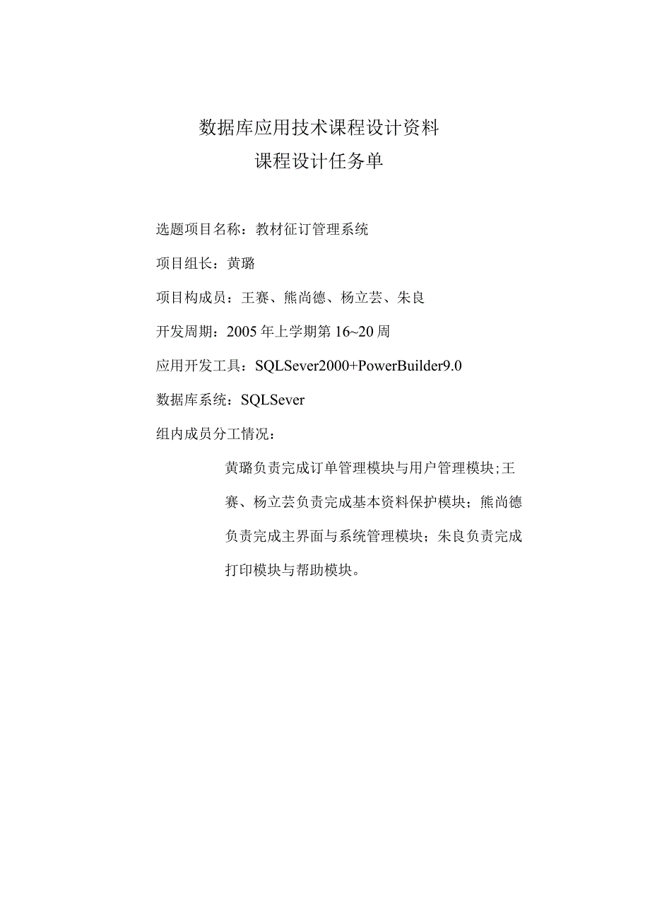 数据库应用技术课程设计资料.docx_第1页