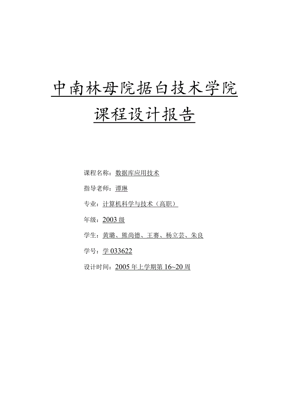 数据库应用技术课程设计资料.docx_第2页