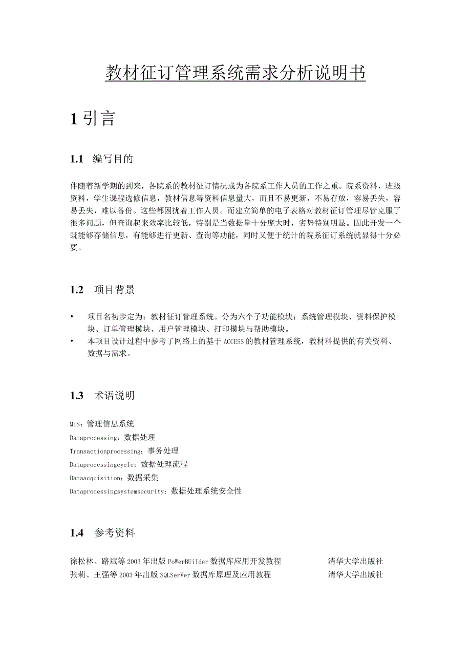 数据库应用技术课程设计资料.docx_第3页