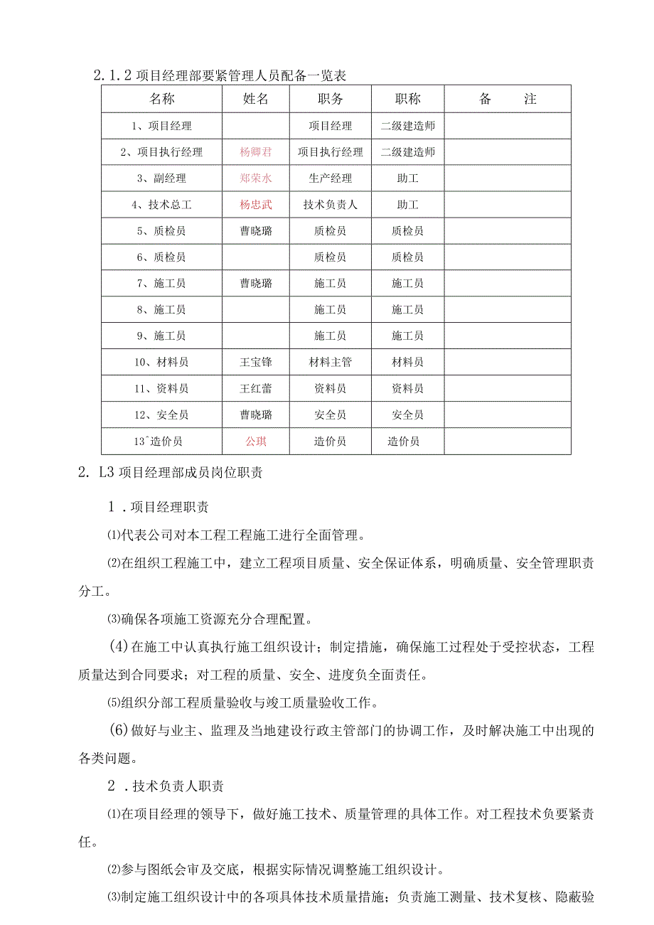 末煤仓工程施工组织设计(直径22m滑模施工).docx_第3页