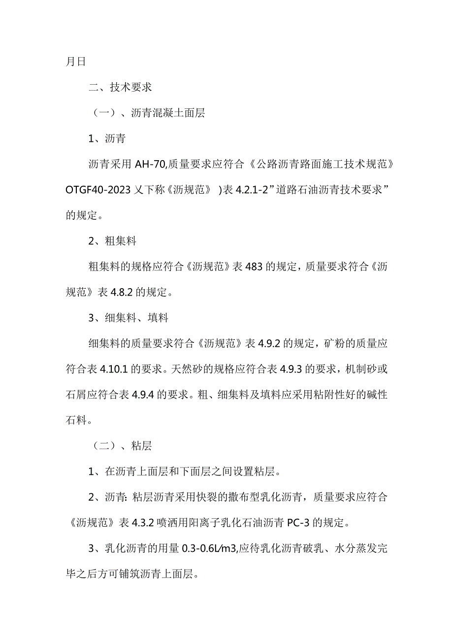 沥青混凝土采购的合同.docx_第2页